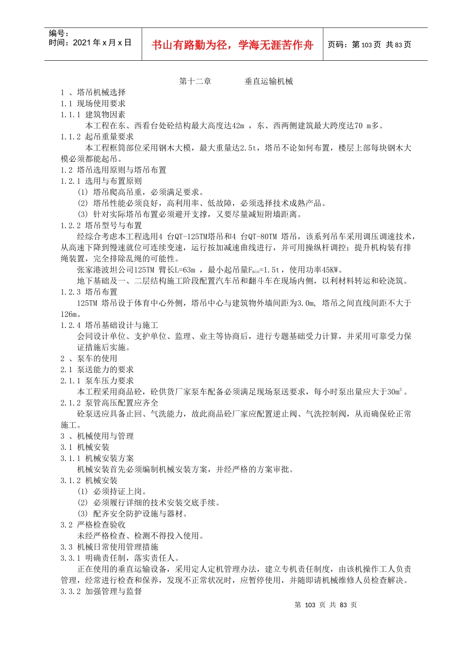 奥体中心体育场施工组织设计2_第1页