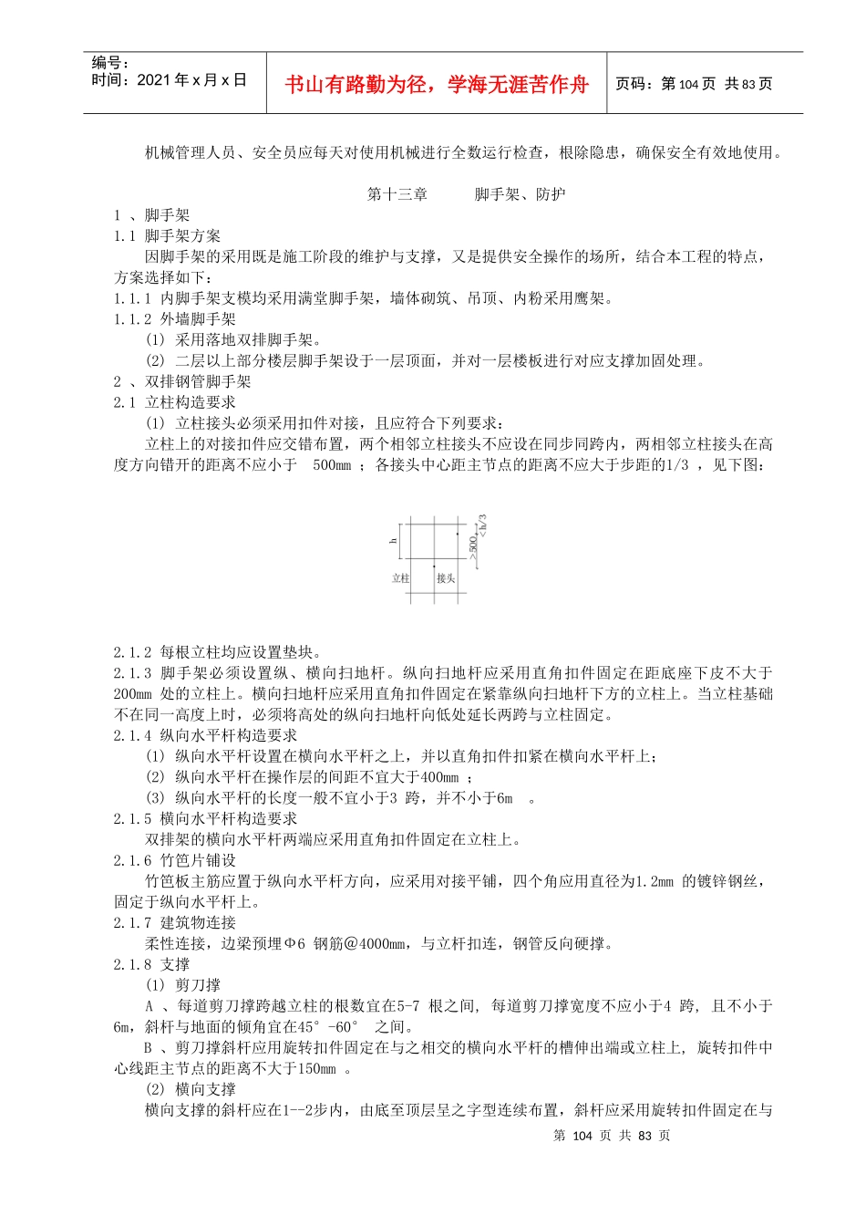 奥体中心体育场施工组织设计2_第2页
