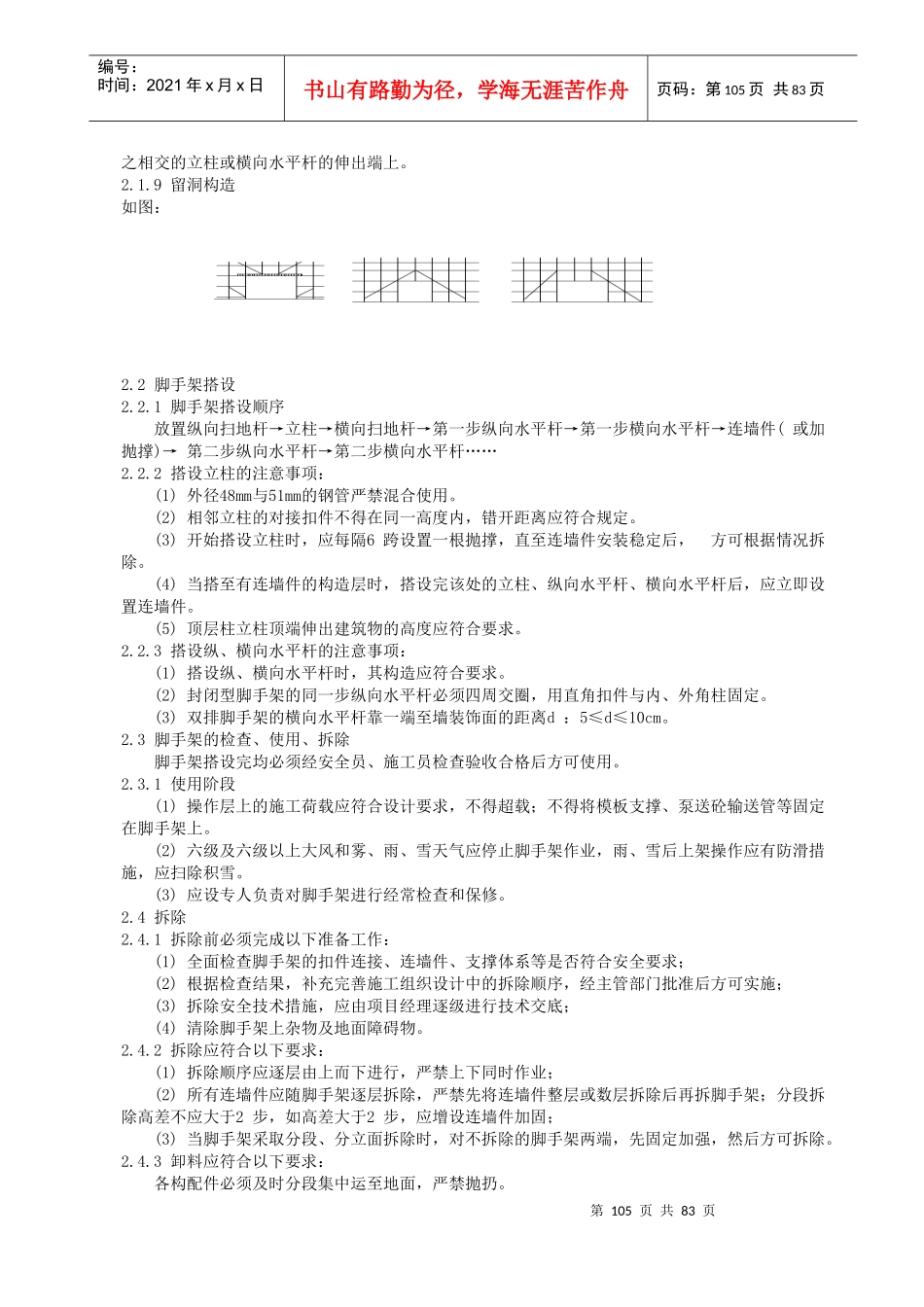 奥体中心体育场施工组织设计2_第3页