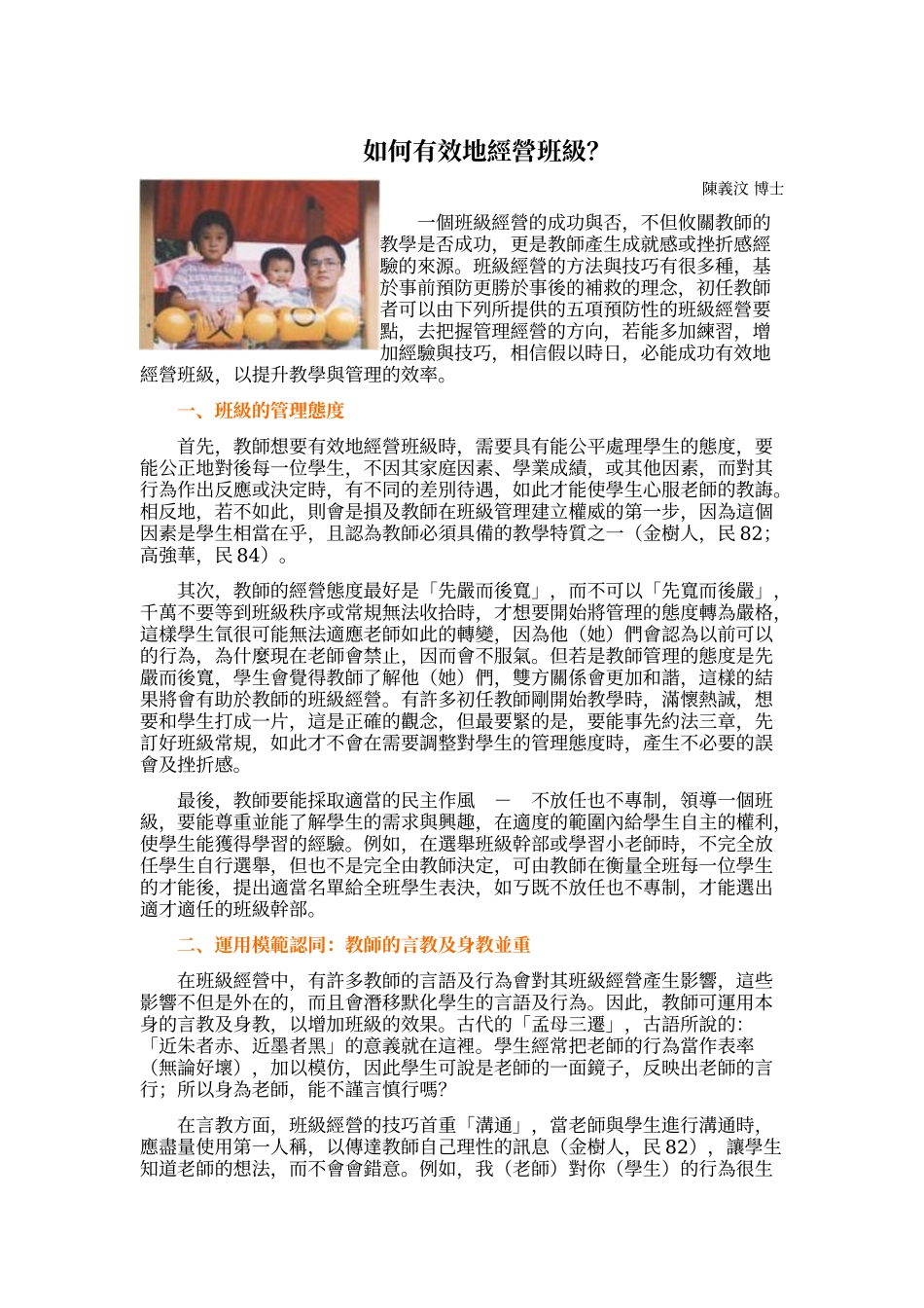 如何有效地经营班级_第1页