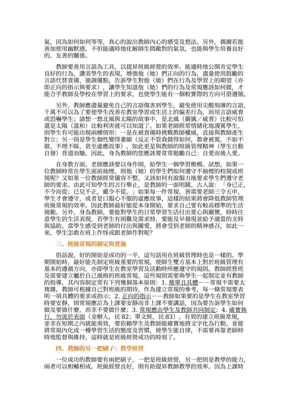 如何有效地经营班级_第2页