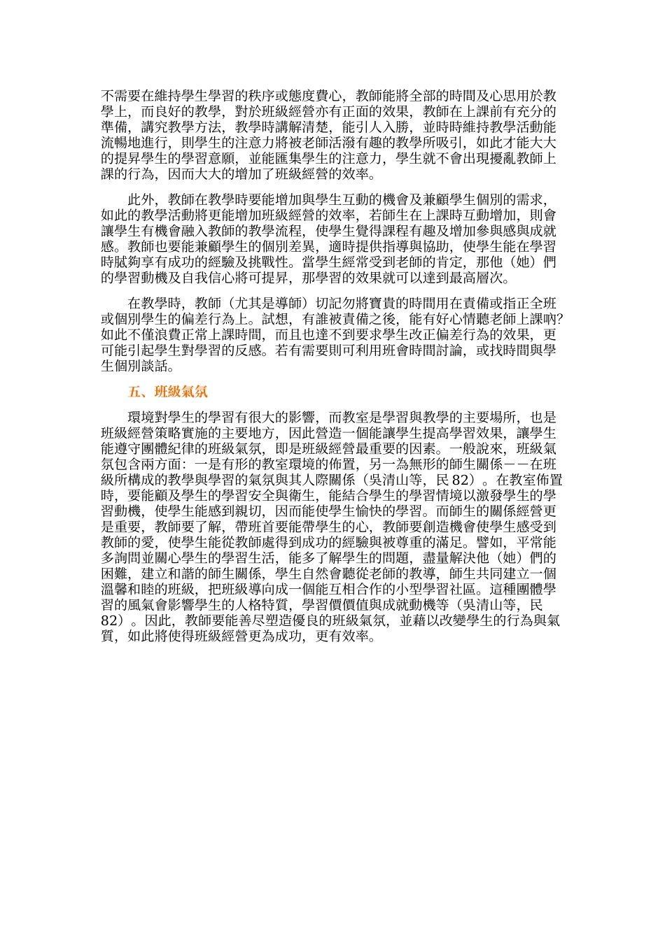 如何有效地经营班级_第3页