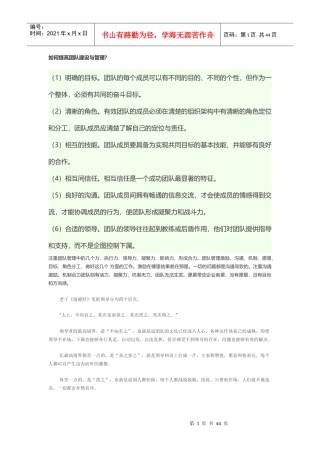 如何提高团队建设与管理（DOC48页）