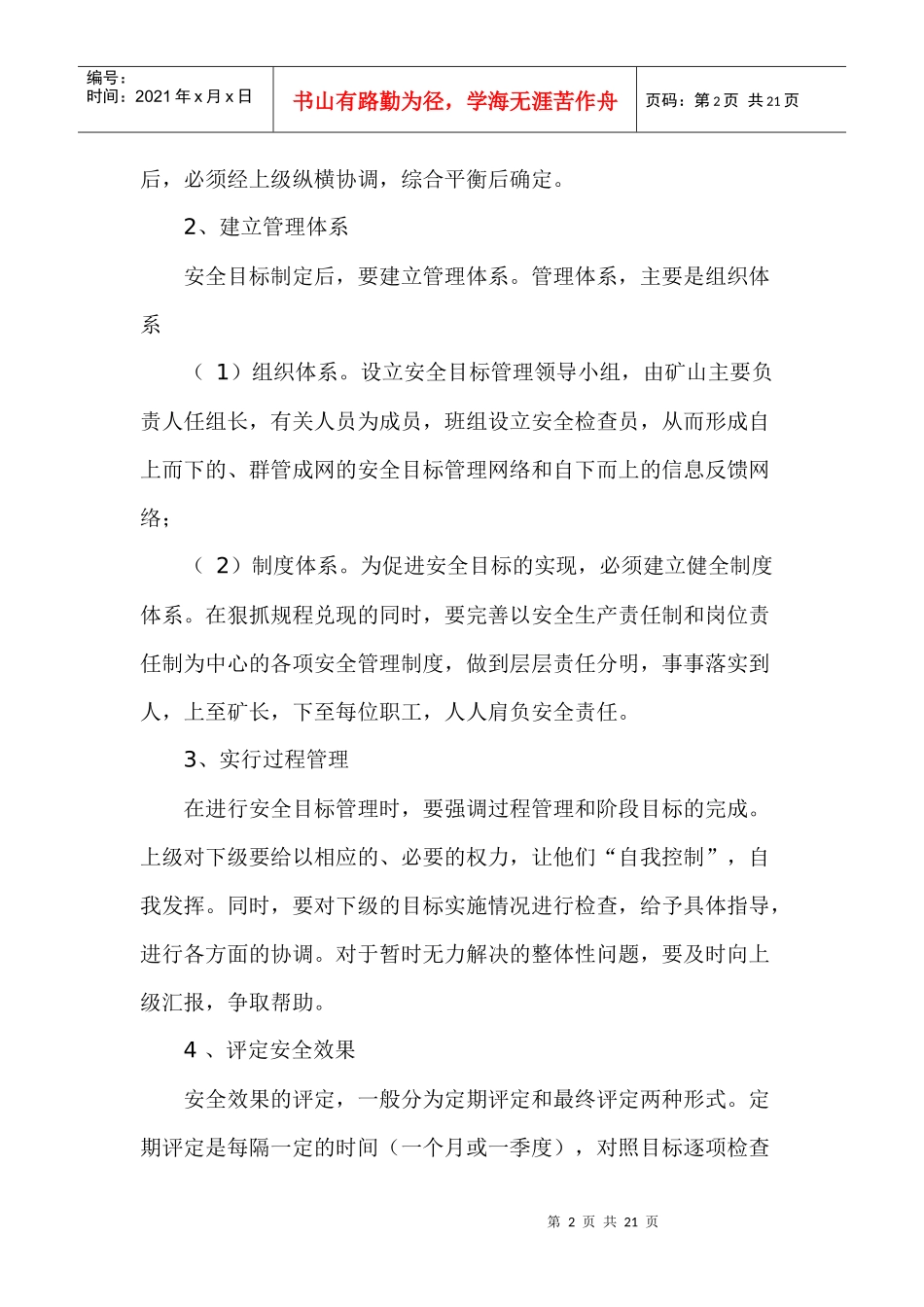 安全生产目标与指标管理制度[1]_第2页