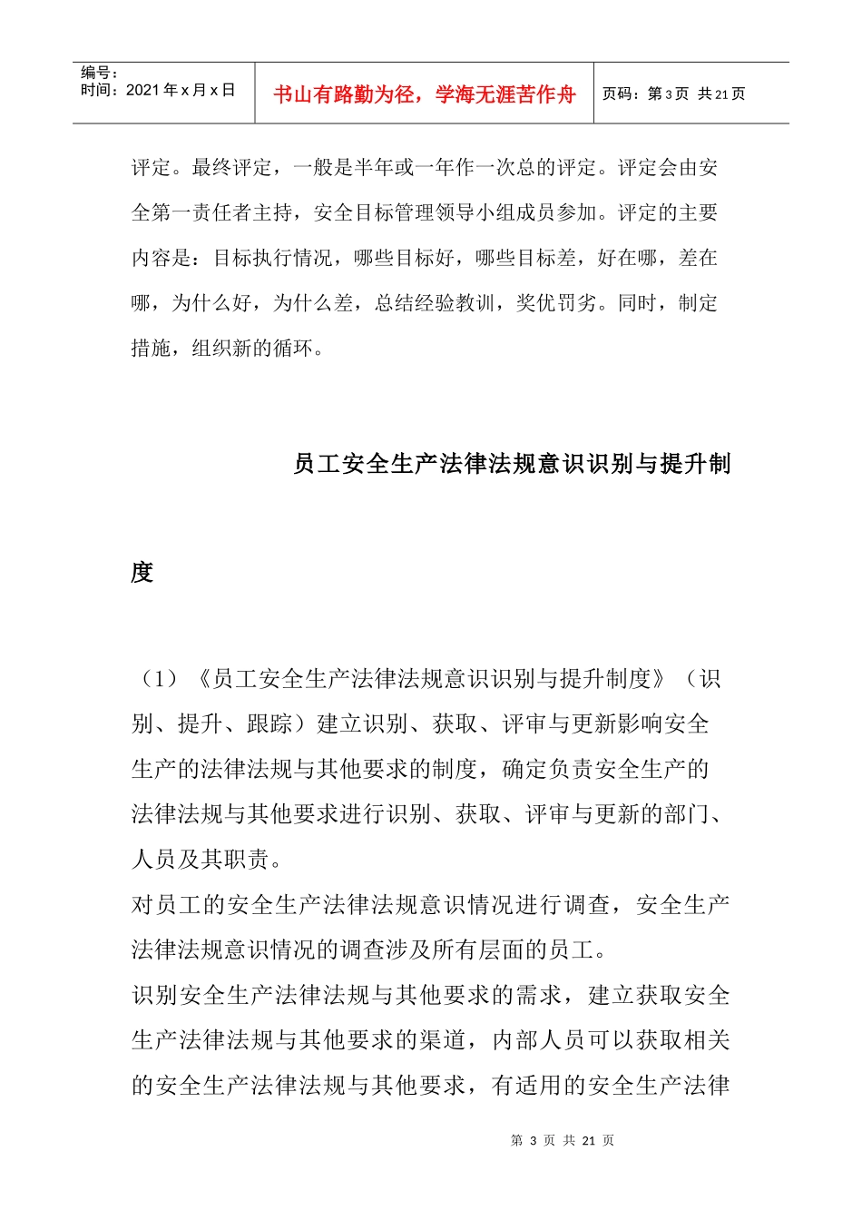 安全生产目标与指标管理制度[1]_第3页