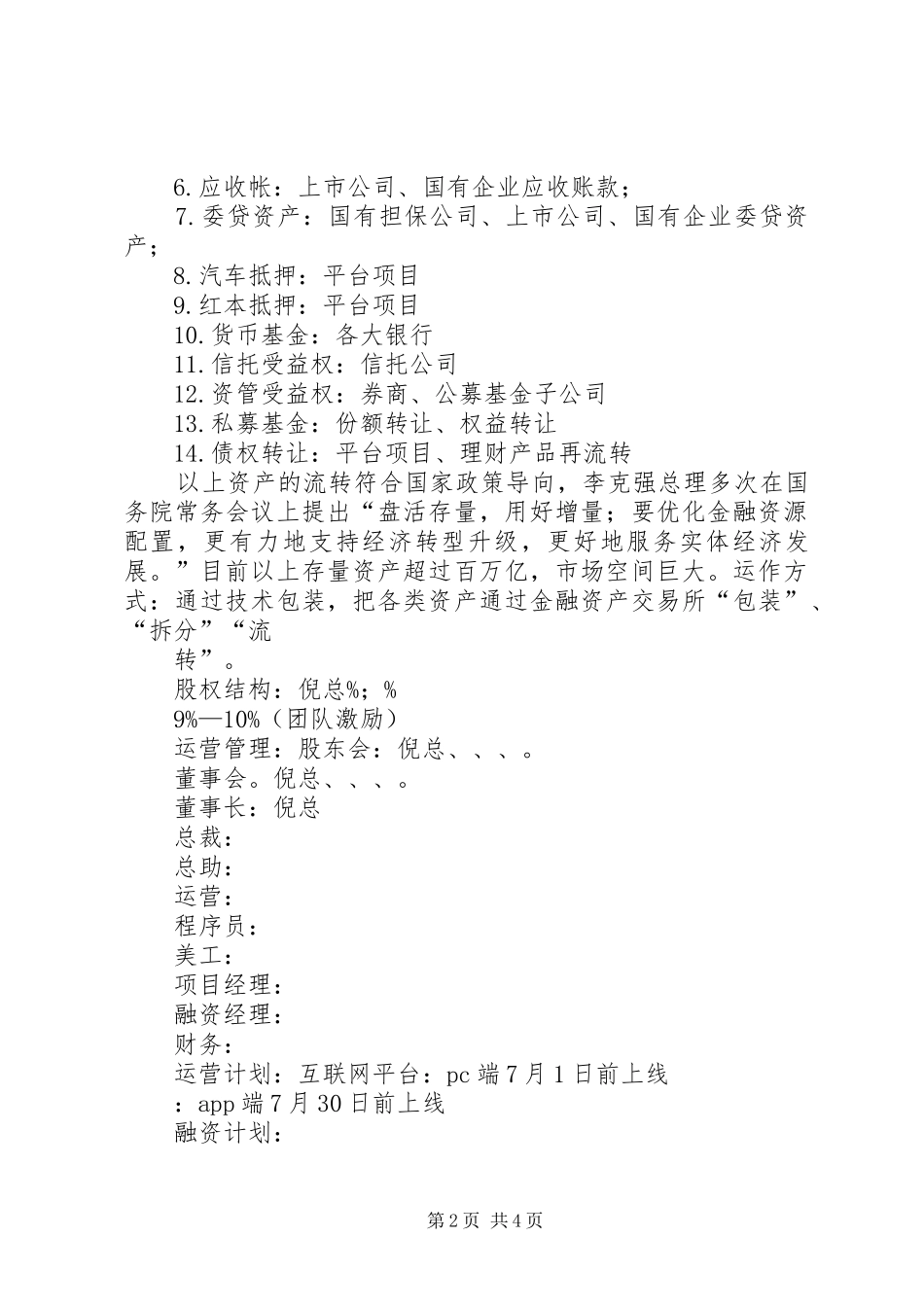 【金融平台运作方案】金融运作_第2页