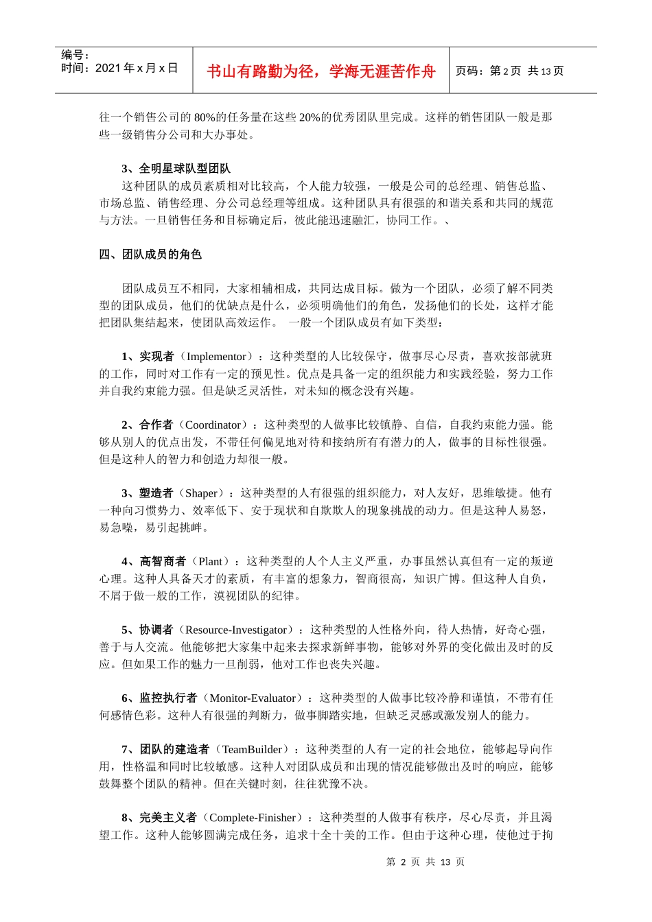 如何有效的管理好团队_第2页