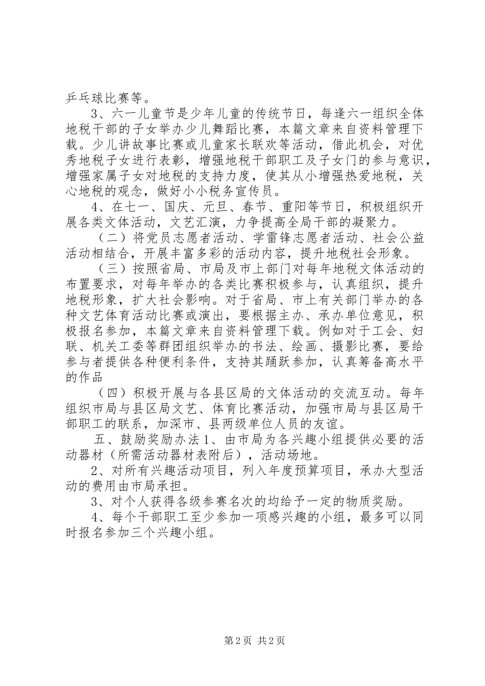 地税局三八节活动方案_第2页