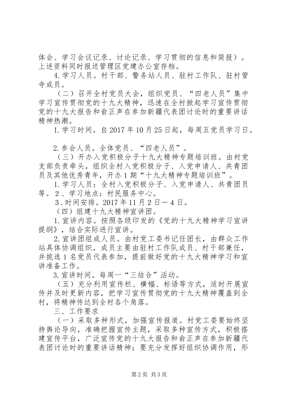 村学习宣传党的十九大精神工作方案_第2页