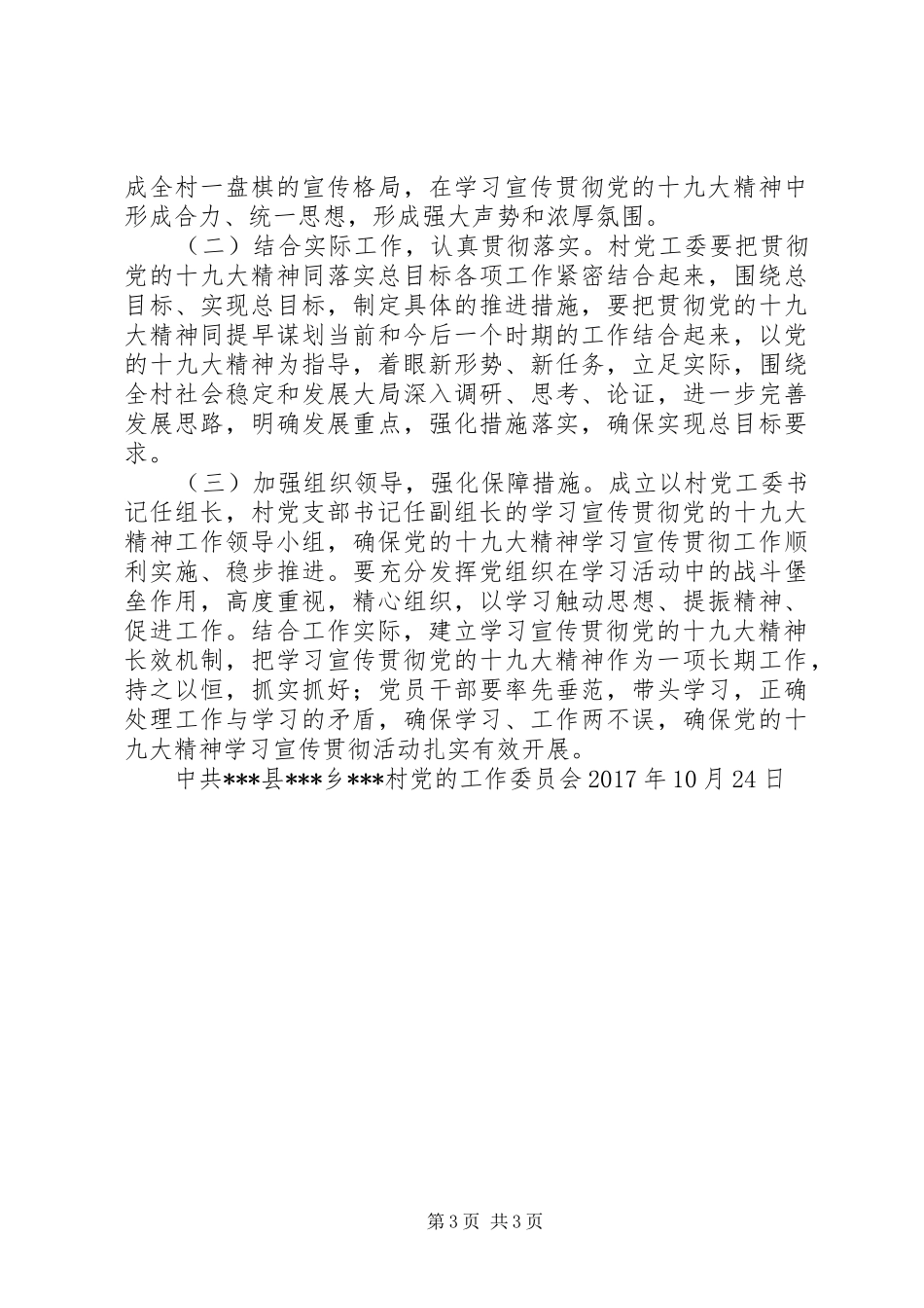 村学习宣传党的十九大精神工作方案_第3页