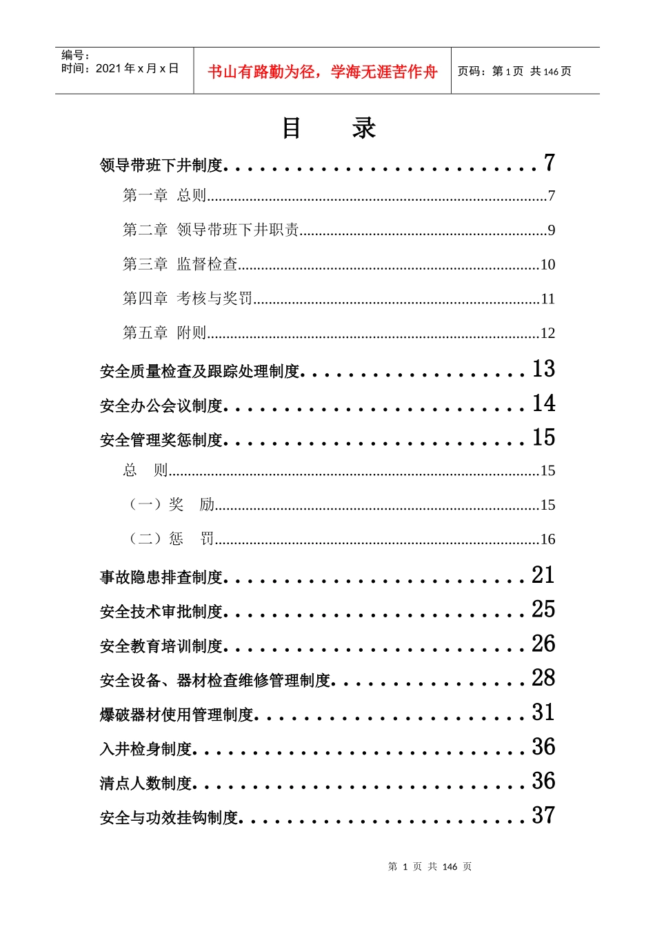 安全生产规章制度(新修改_第1页