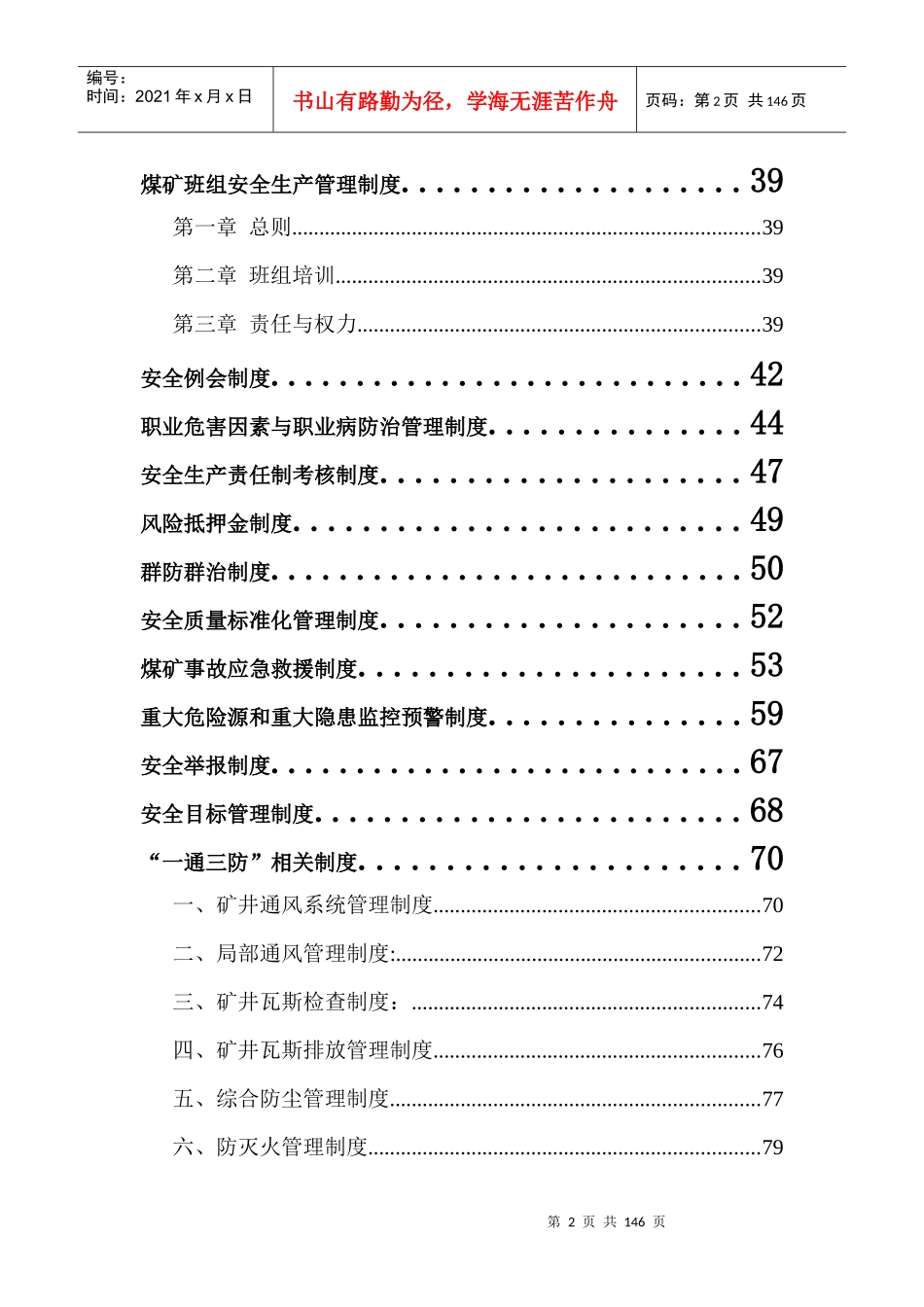 安全生产规章制度(新修改_第2页