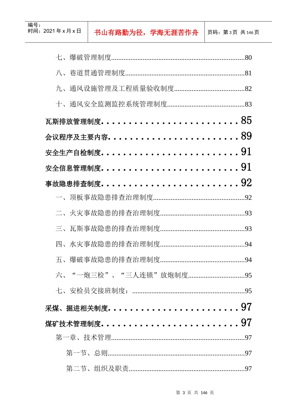 安全生产规章制度(新修改_第3页