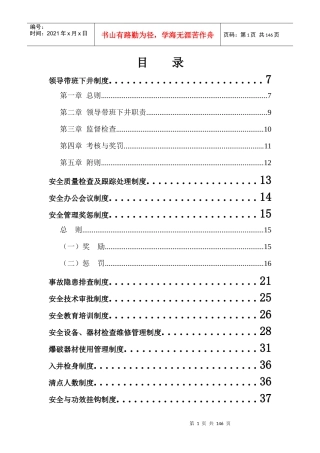 安全生产规章制度(新修改