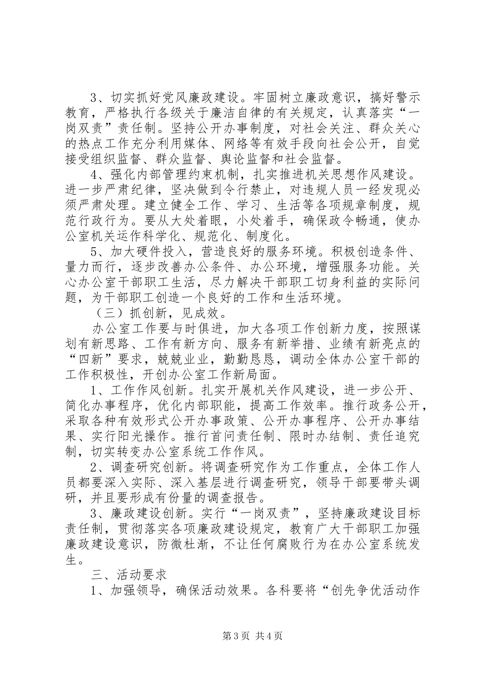 工委创先争优工作方案_第3页