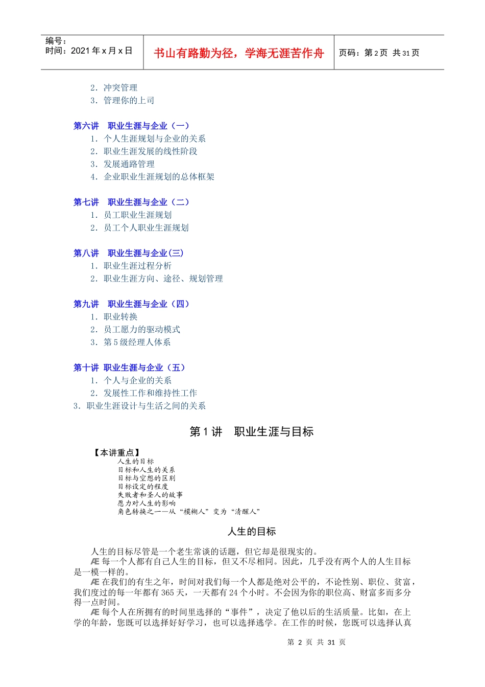 如何在特定企业背景下规划自我以做好自我管理(doc 31)_第2页