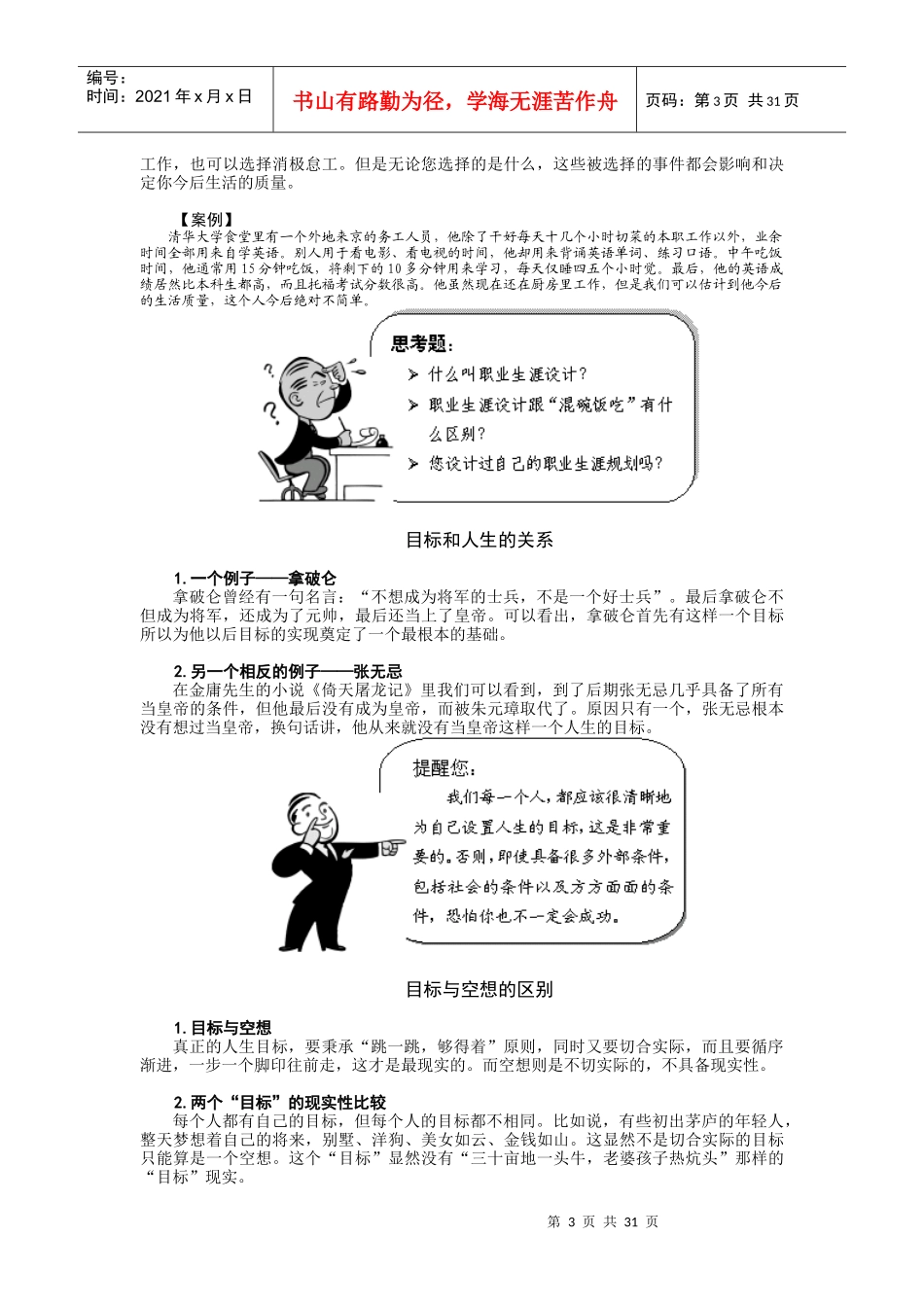 如何在特定企业背景下规划自我以做好自我管理(doc 31)_第3页