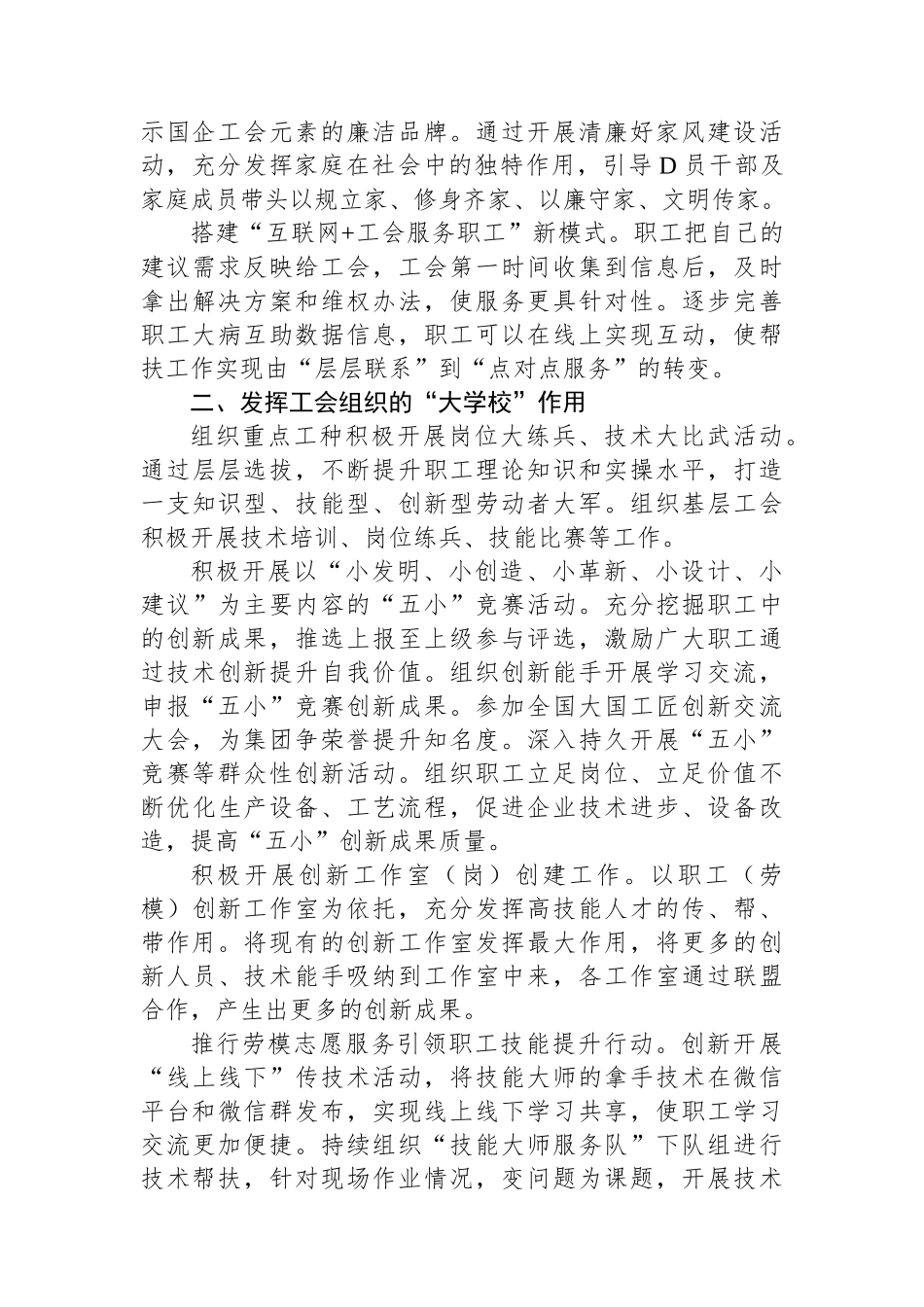 国企关于工会工作汇报_第2页