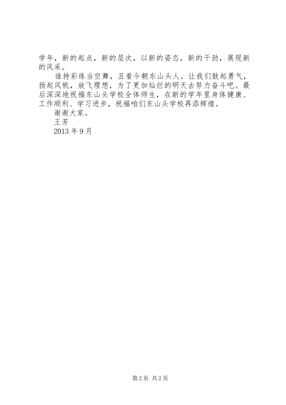 20XX年秋开学典礼发言(2)_第2页