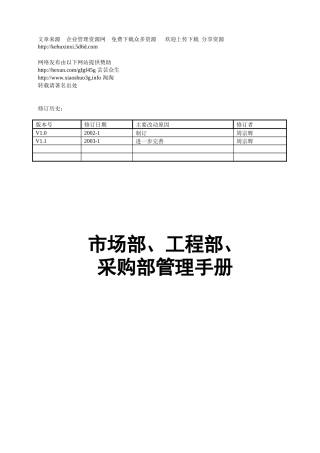 天盈隆数码技术销售管理手册v1-1