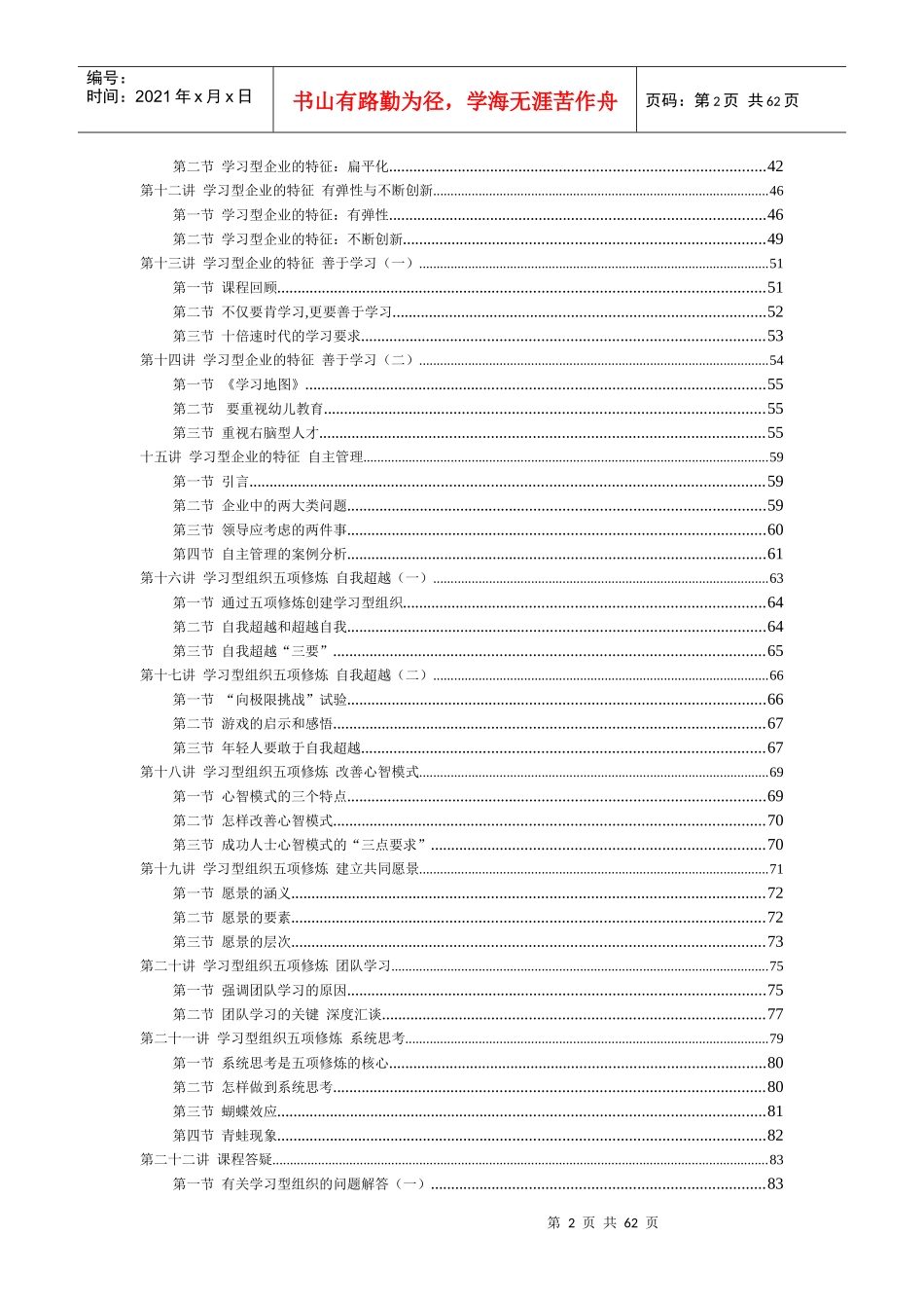 如何创建学习型组织_第2页