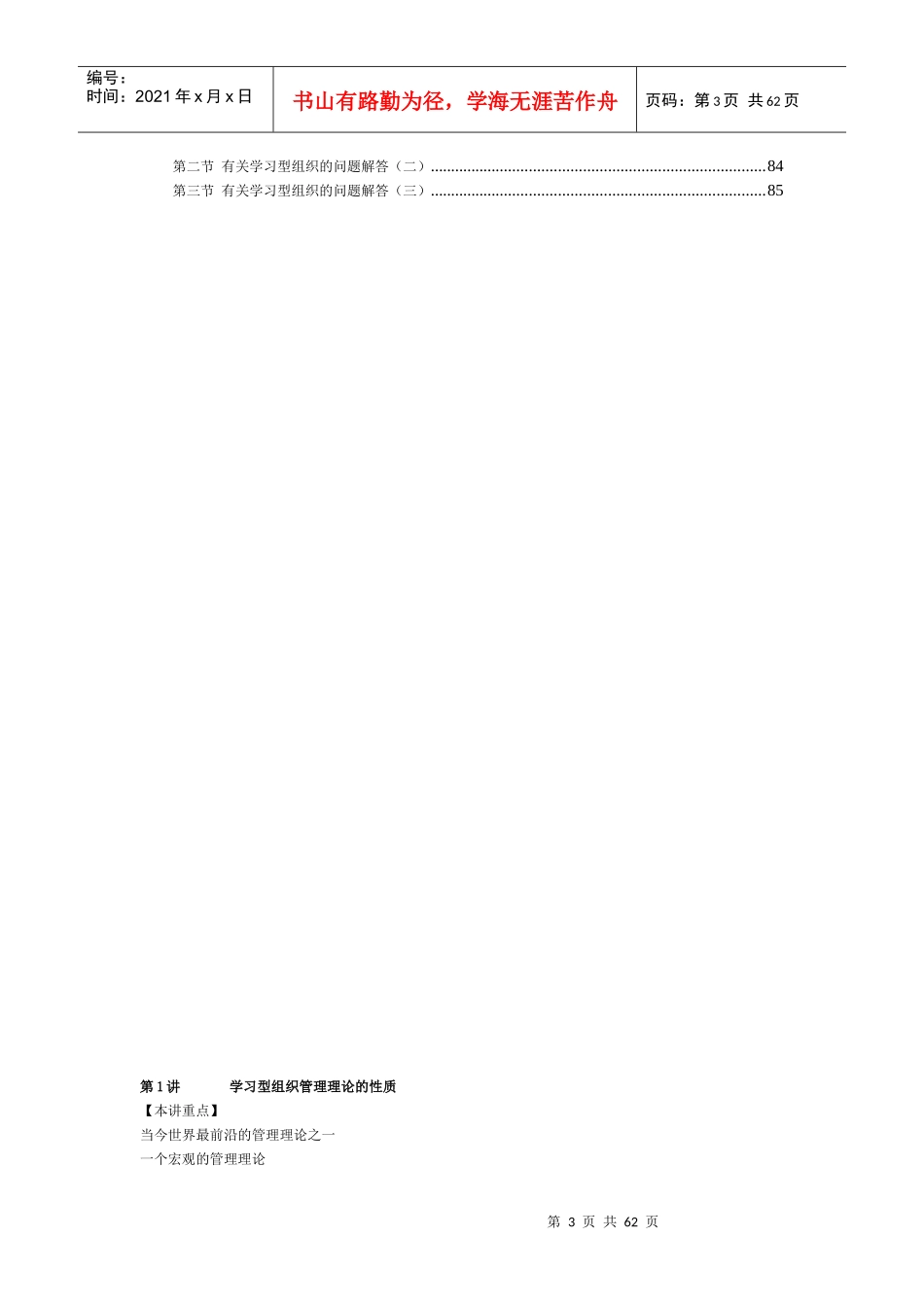 如何创建学习型组织_第3页