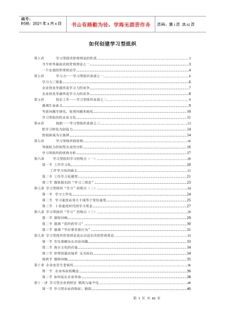 如何创建学习型组织