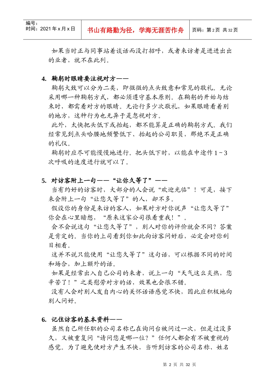 学习待人接物的礼仪_第2页