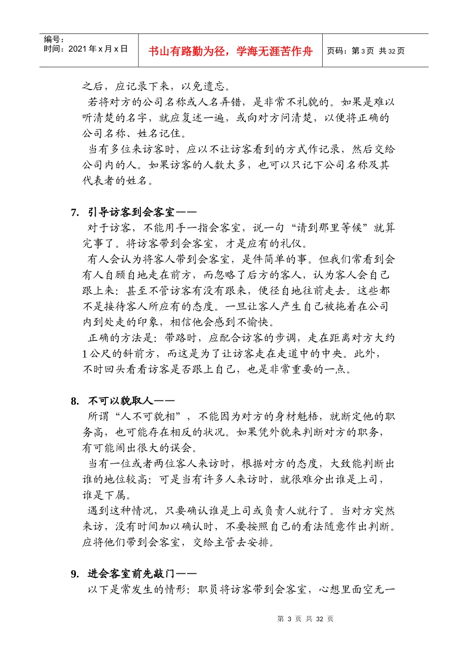 学习待人接物的礼仪_第3页