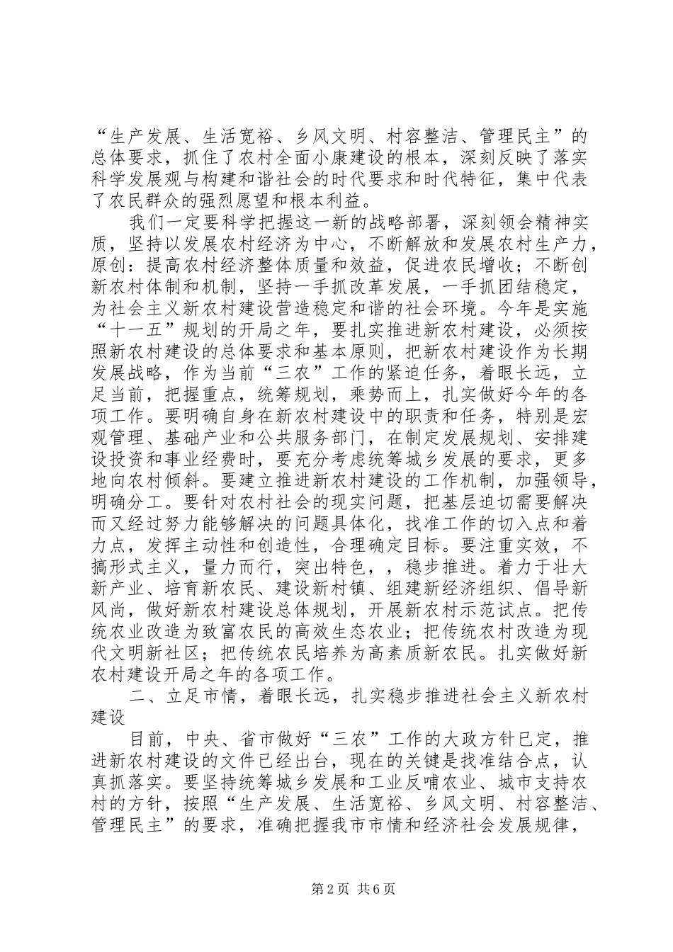 新农村建设表态发言稿_第2页