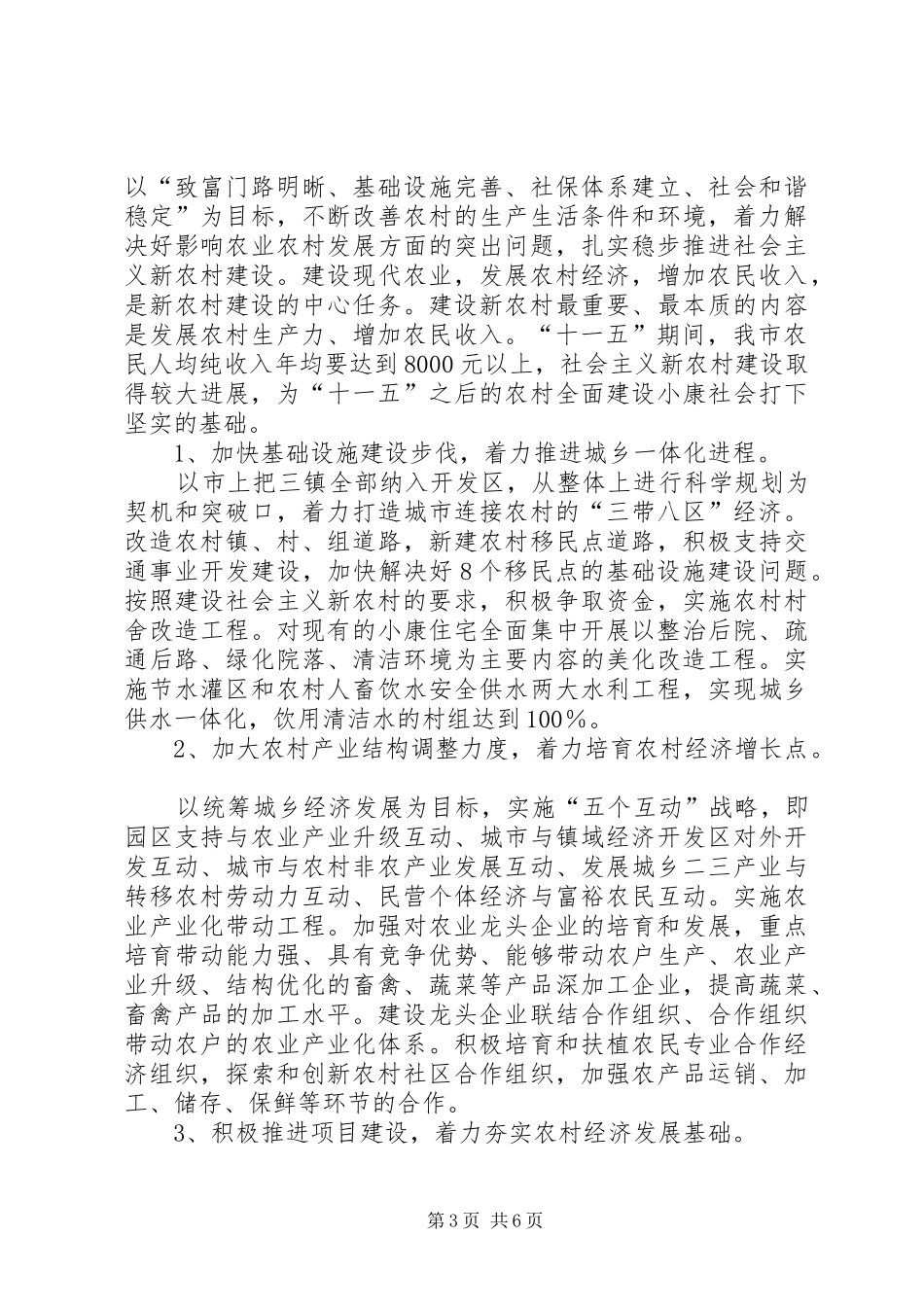 新农村建设表态发言稿_第3页