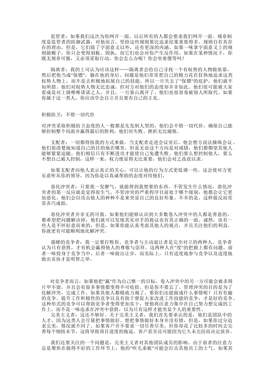 如何建设性面对冲突_第2页