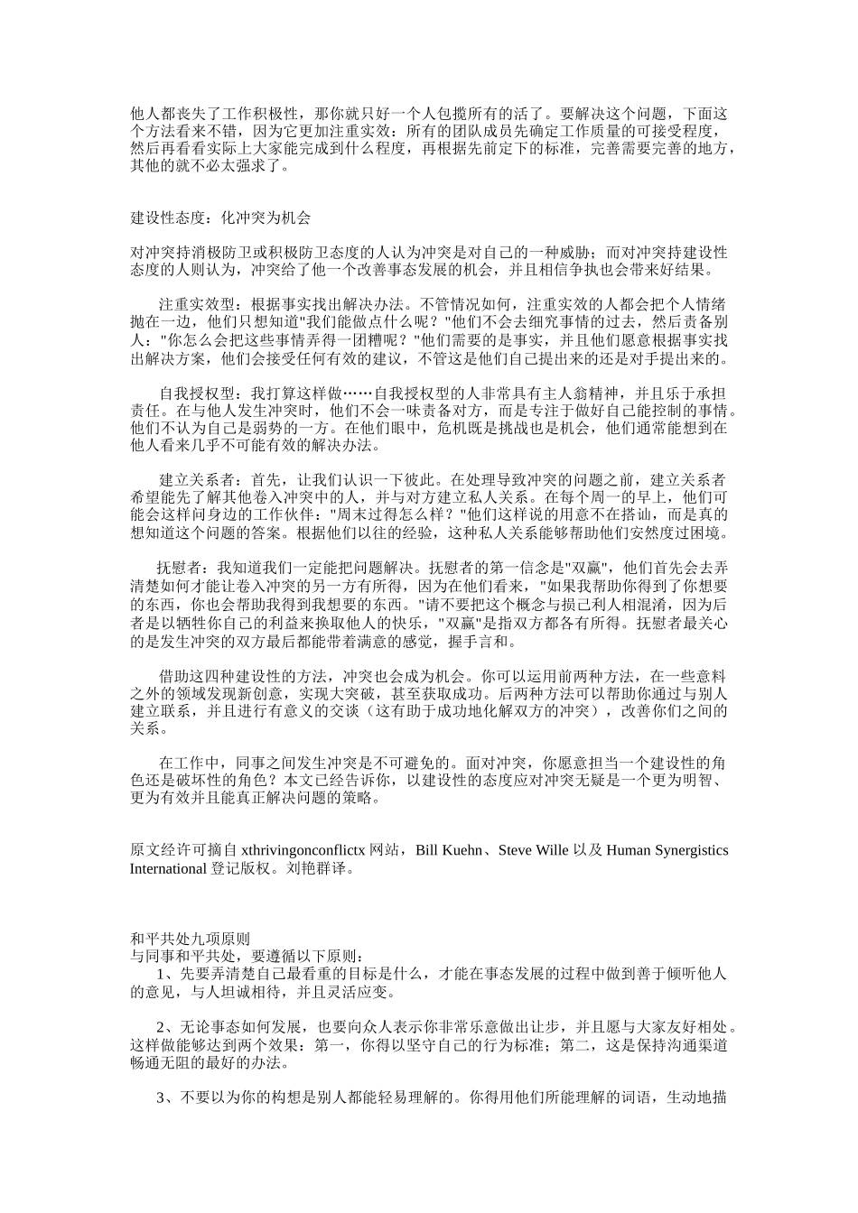 如何建设性面对冲突_第3页