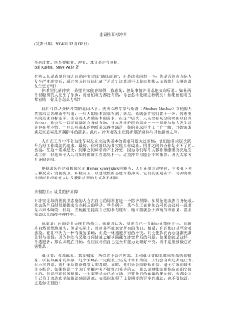 如何建设性面对冲突