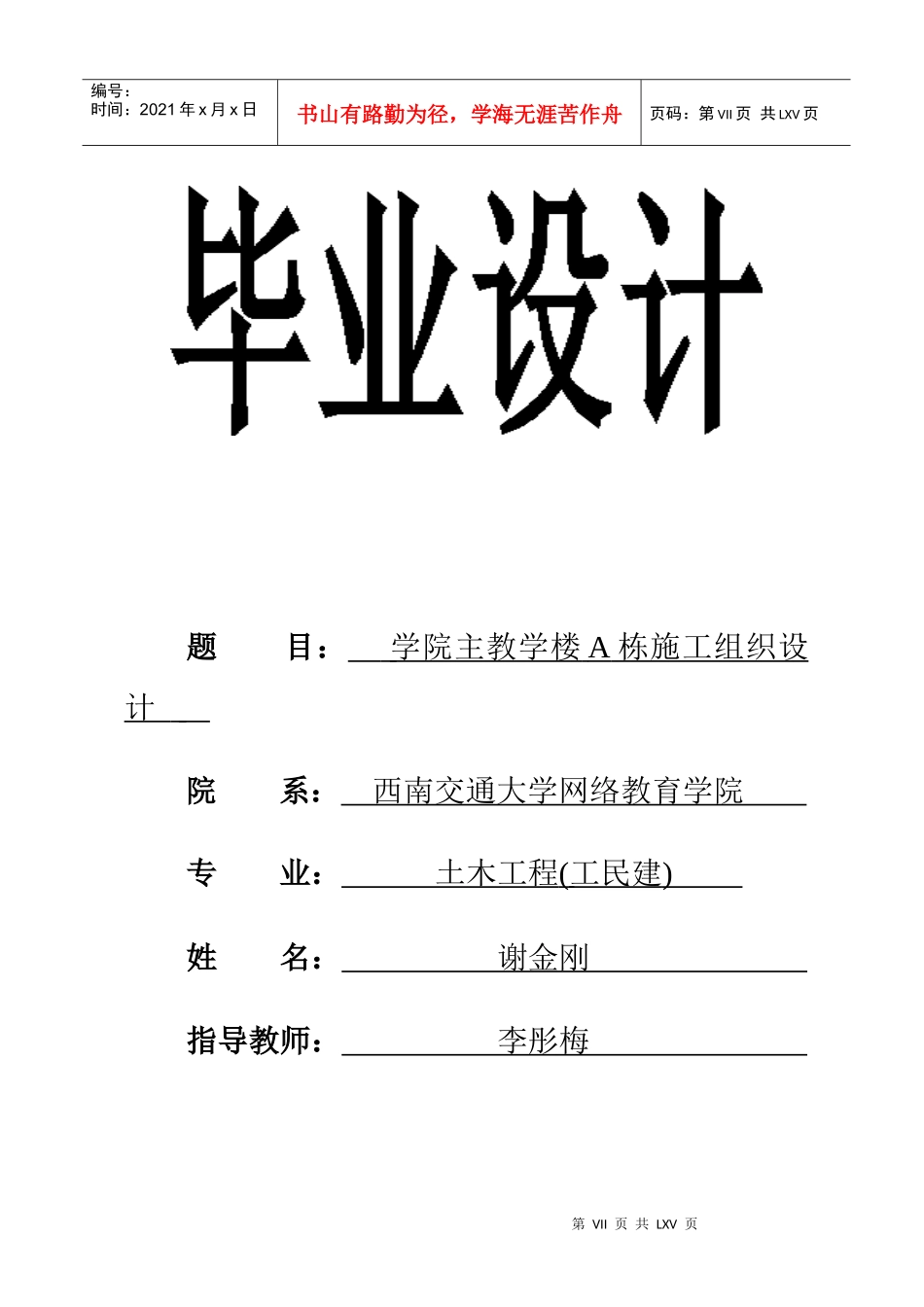 学院主教学楼A栋施工组织设计629_第1页