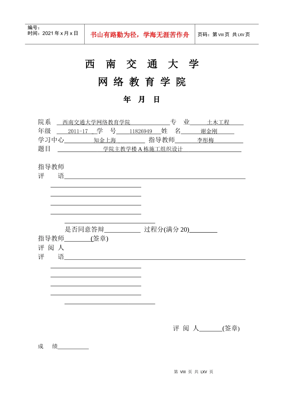 学院主教学楼A栋施工组织设计629_第2页