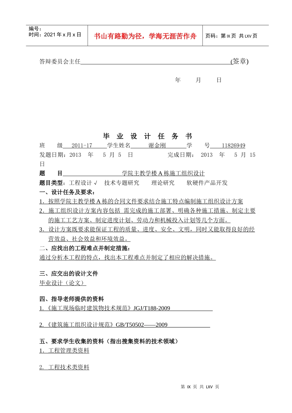学院主教学楼A栋施工组织设计629_第3页
