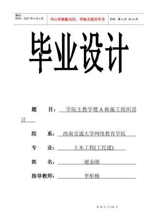 学院主教学楼A栋施工组织设计629