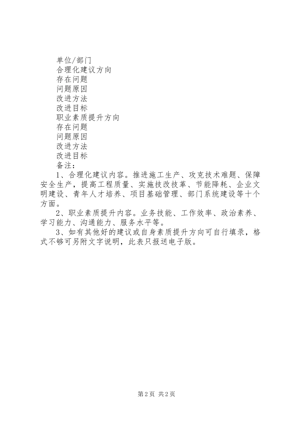 机关团支部管理提升、青年建功活动方案_第2页