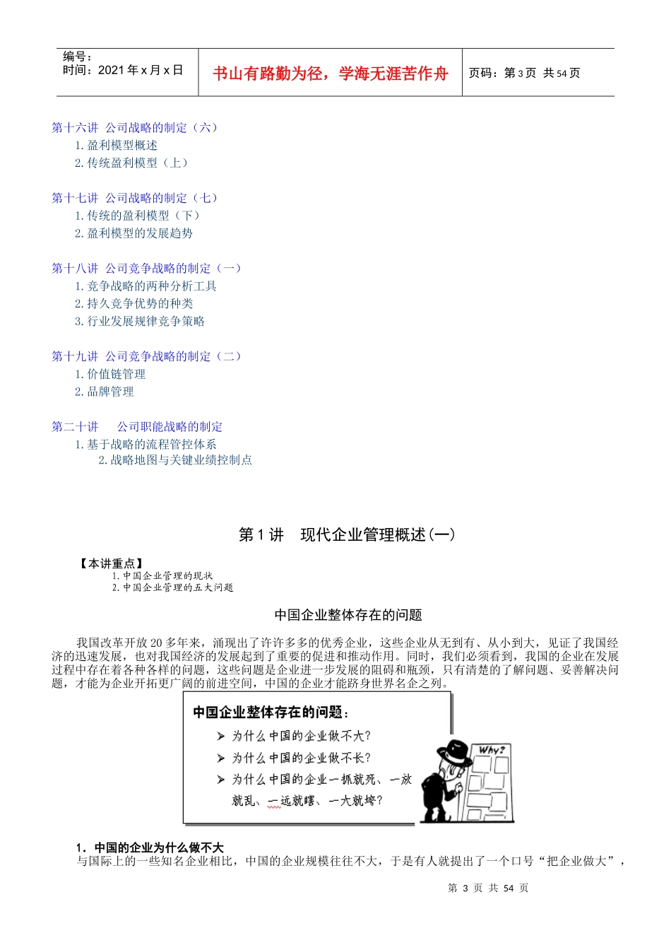 如何才能制定合理有效的企业战略(doc 50)_第3页