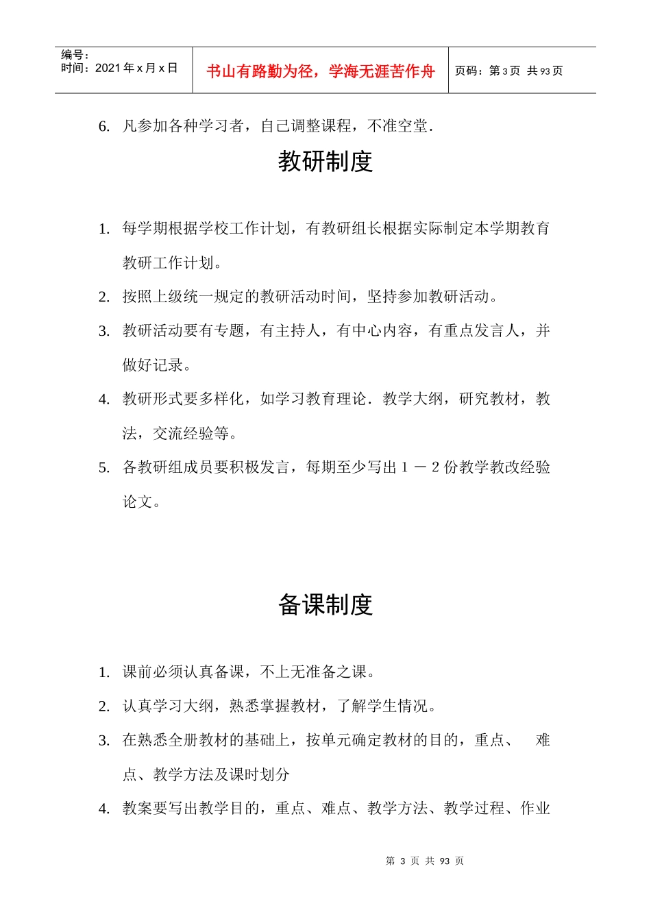 学校管理规章制度范本_第3页