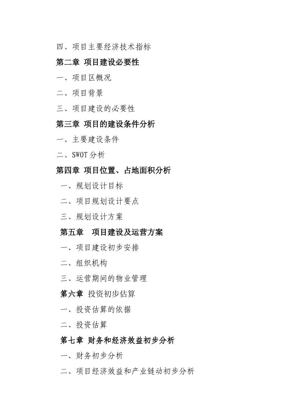 奉化现代物流园项目建议书_第2页