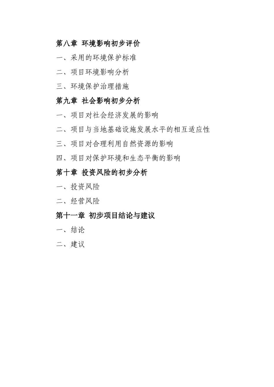 奉化现代物流园项目建议书_第3页