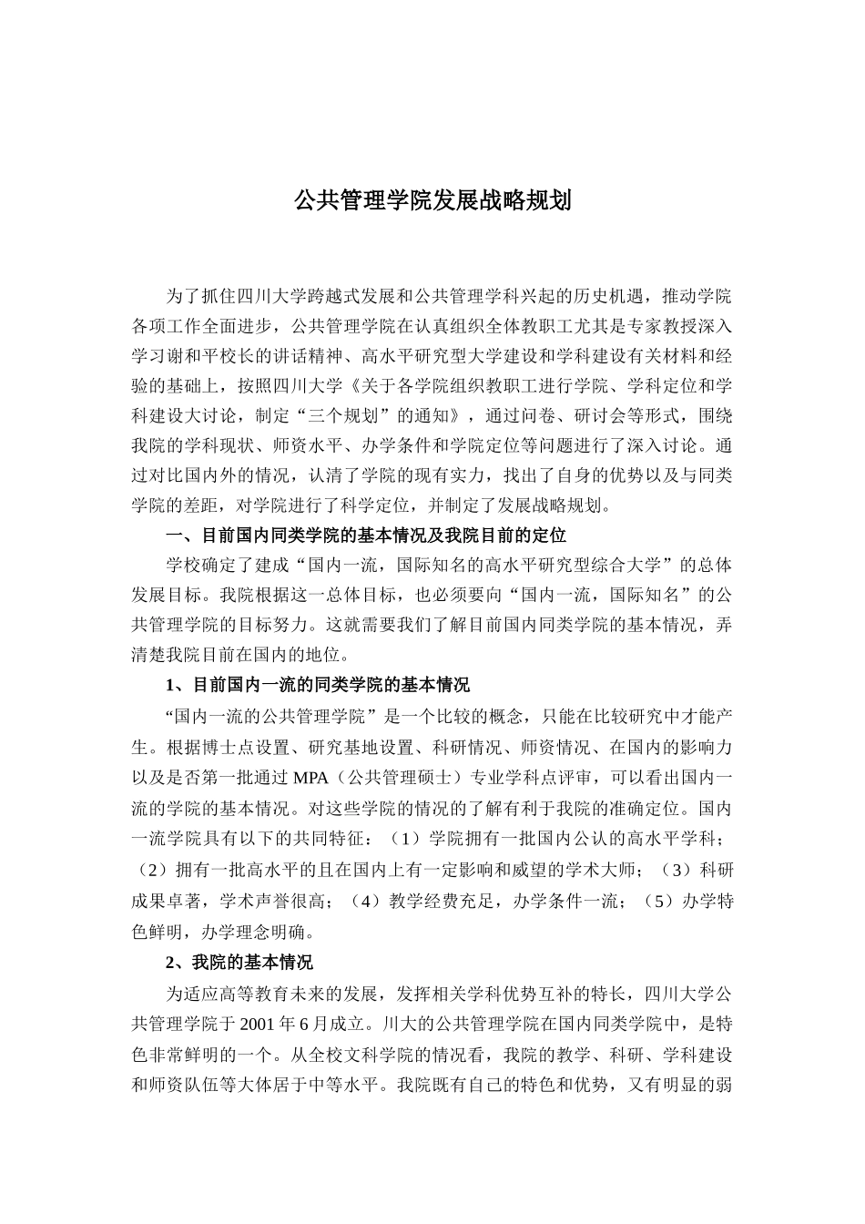 学院发展战略规划_第1页