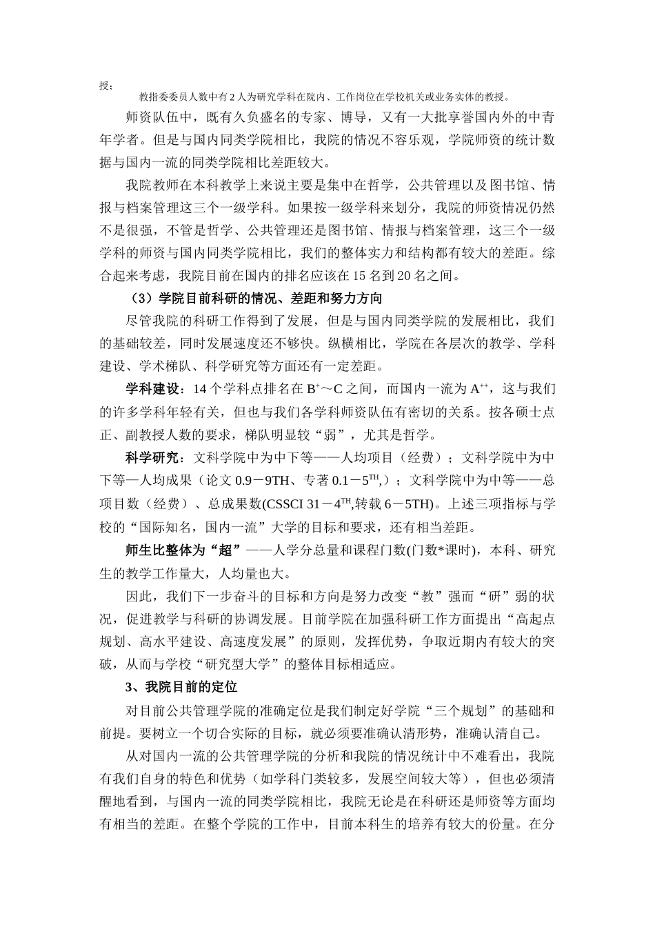 学院发展战略规划_第3页