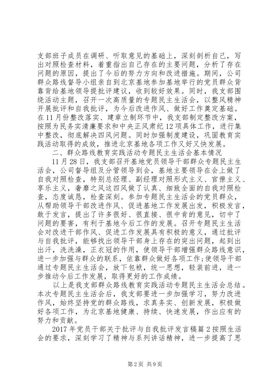 XX年党员干部关于批评与自我批评发言_第2页