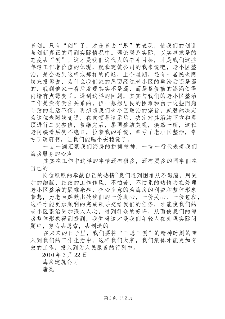 三思三创发言_1_第2页