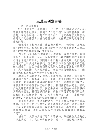 三思三创发言_1