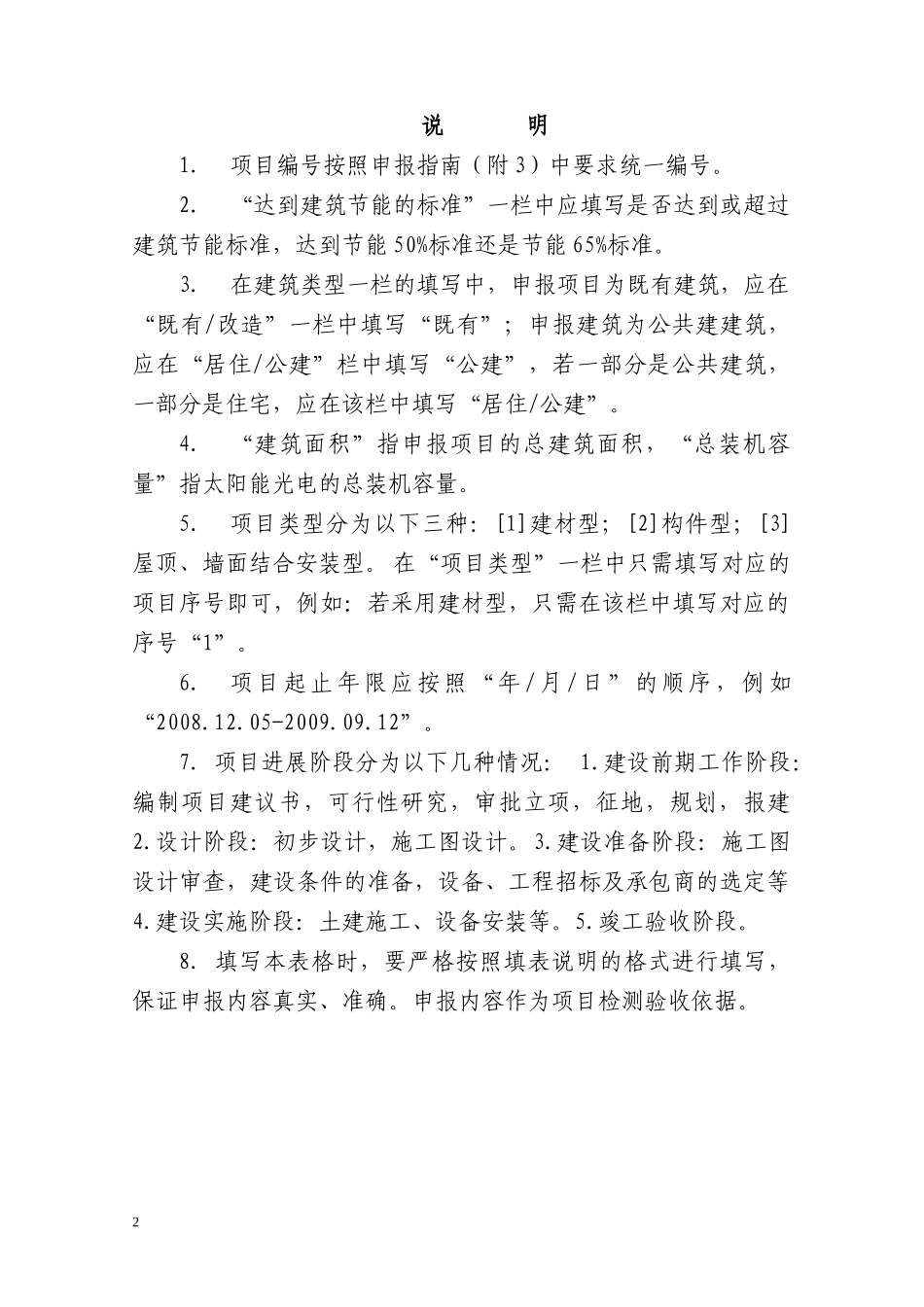 太阳能光电建筑应用示范项目申报书_第2页