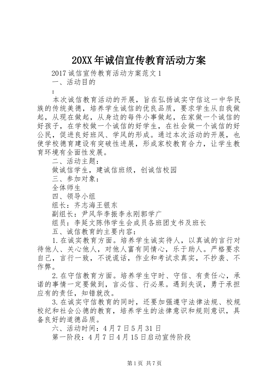 20XX年诚信宣传教育活动方案_第1页